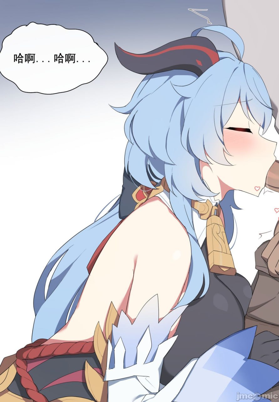 甘雨的残业 第16页