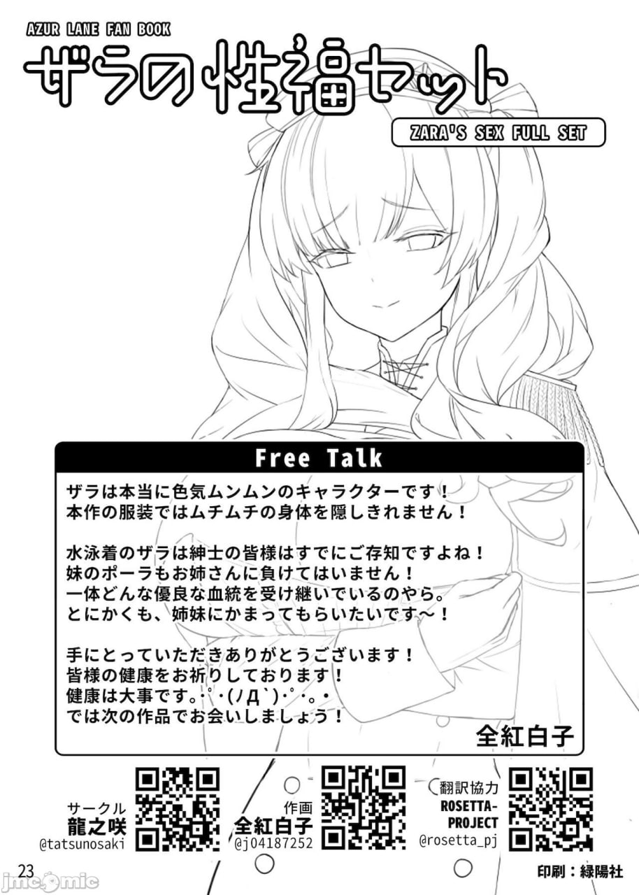 扎拉的性福套装 第24页