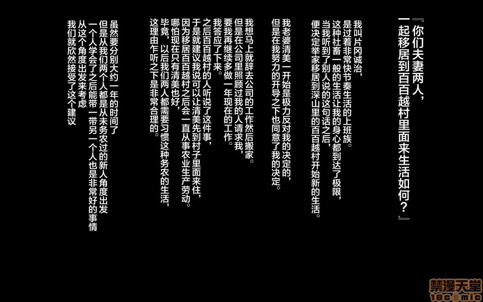 移居乡下后妻子被寝取的故事 第2页