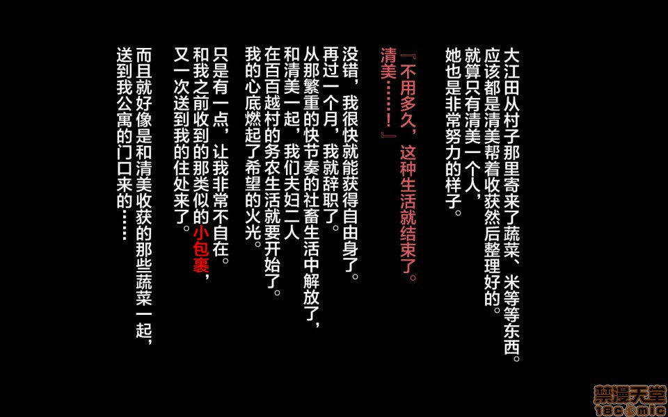 移居乡下后妻子被寝取的故事 第7页