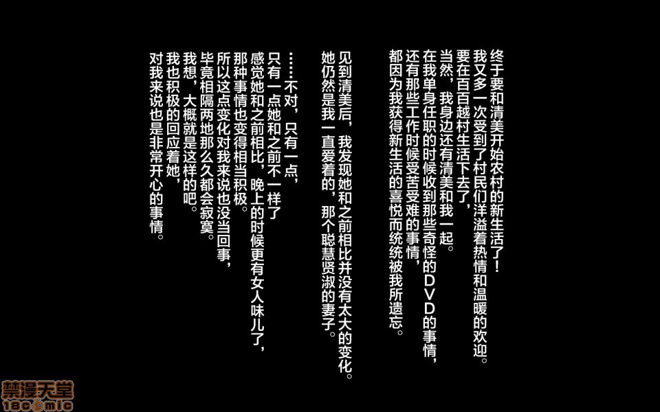 移居乡下后妻子被寝取的故事 第11页