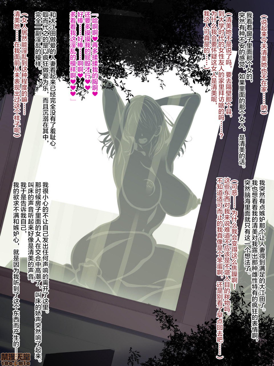 移居乡下后妻子被寝取的故事 第15页