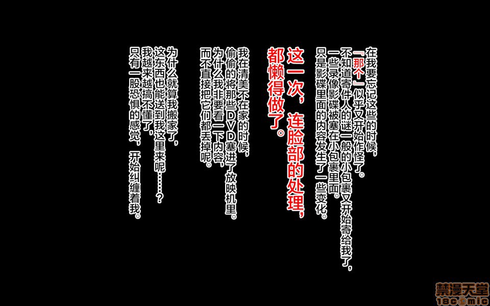 移居乡下后妻子被寝取的故事 第16页