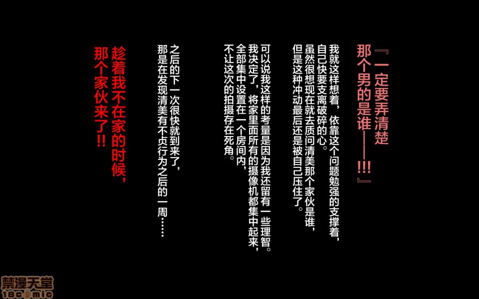 移居乡下后妻子被寝取的故事 第26页