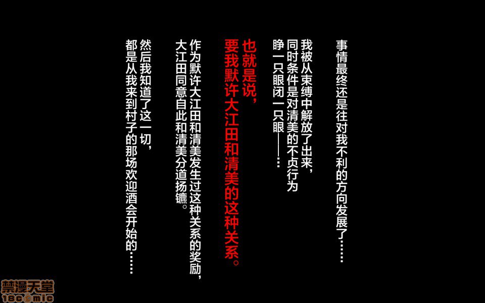 移居乡下后妻子被寝取的故事 第39页