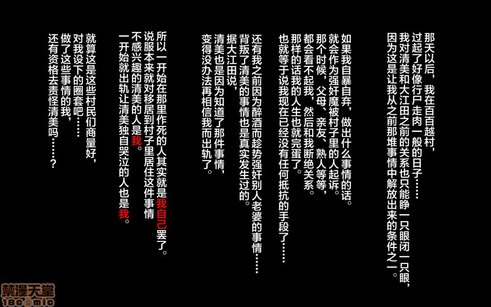 移居乡下后妻子被寝取的故事 第42页