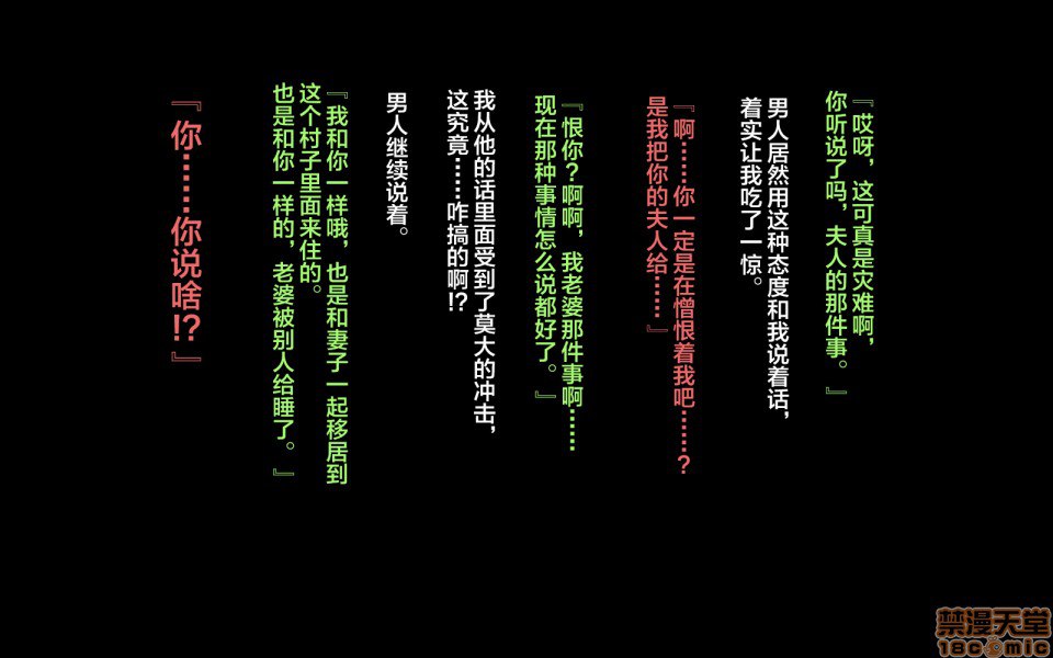 移居乡下后妻子被寝取的故事 第46页