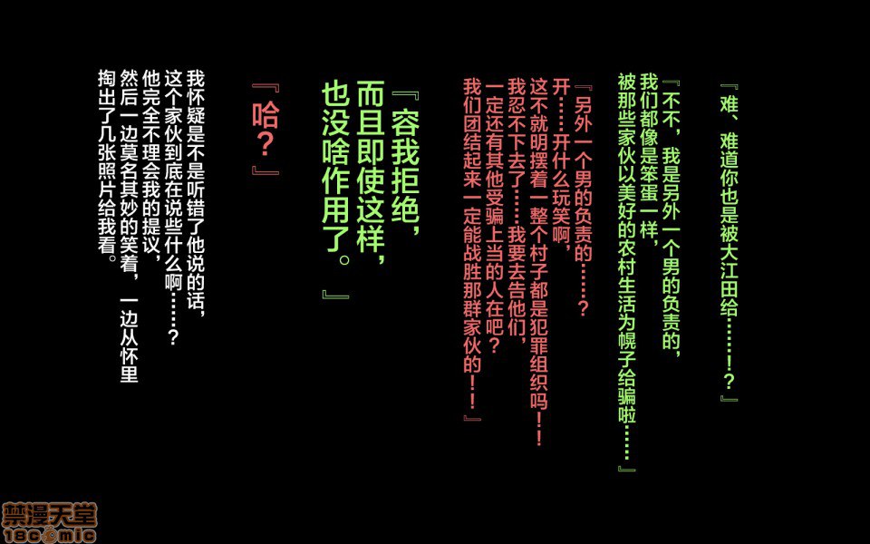 移居乡下后妻子被寝取的故事 第47页