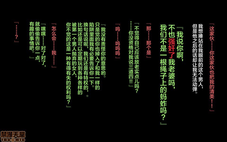 移居乡下后妻子被寝取的故事 第51页