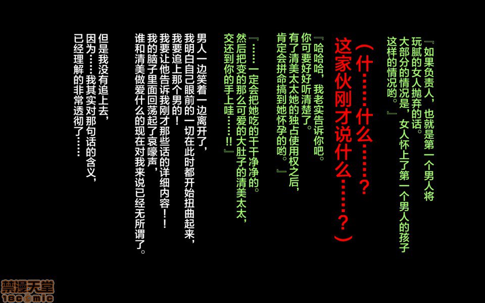 移居乡下后妻子被寝取的故事 第52页