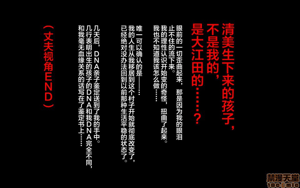 移居乡下后妻子被寝取的故事 第53页