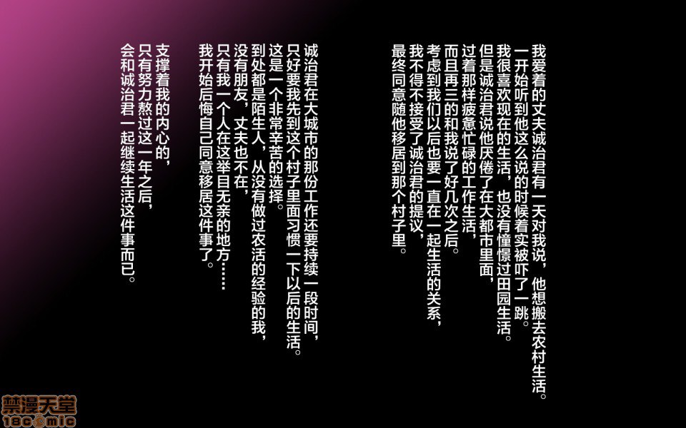 移居乡下后妻子被寝取的故事 第54页