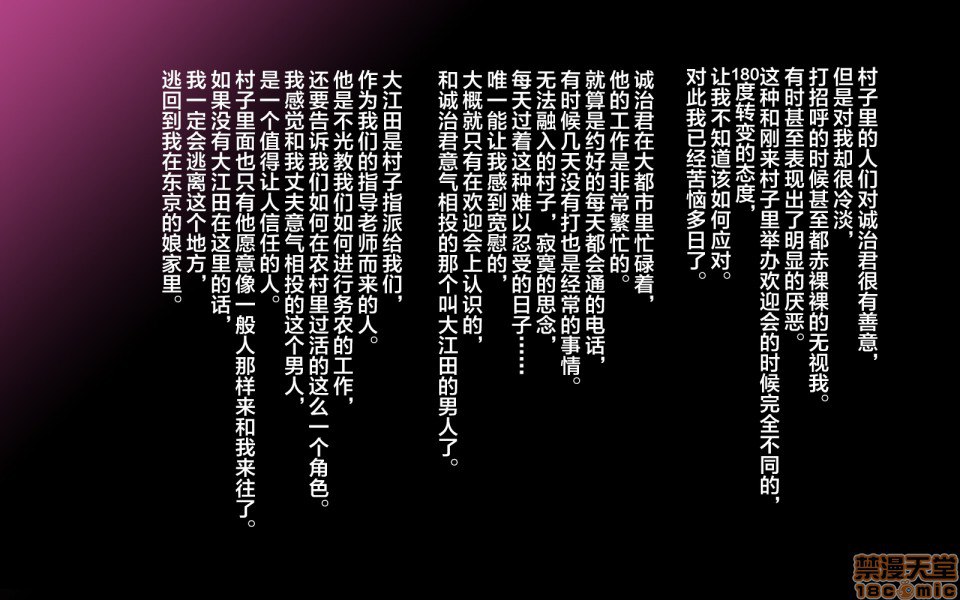 移居乡下后妻子被寝取的故事 第55页