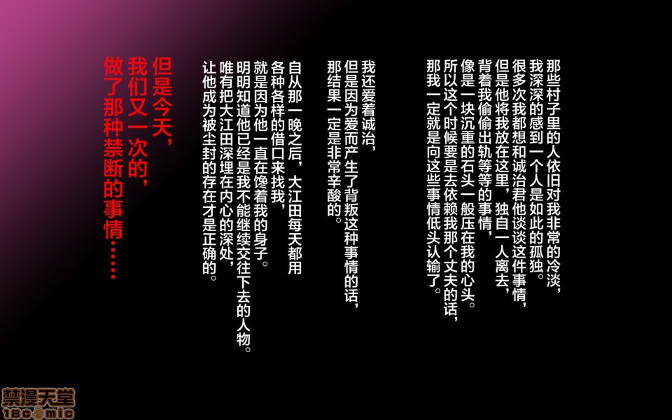 移居乡下后妻子被寝取的故事 第63页