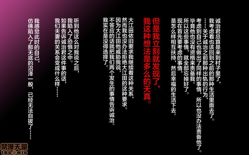 移居乡下后妻子被寝取的故事 第66页