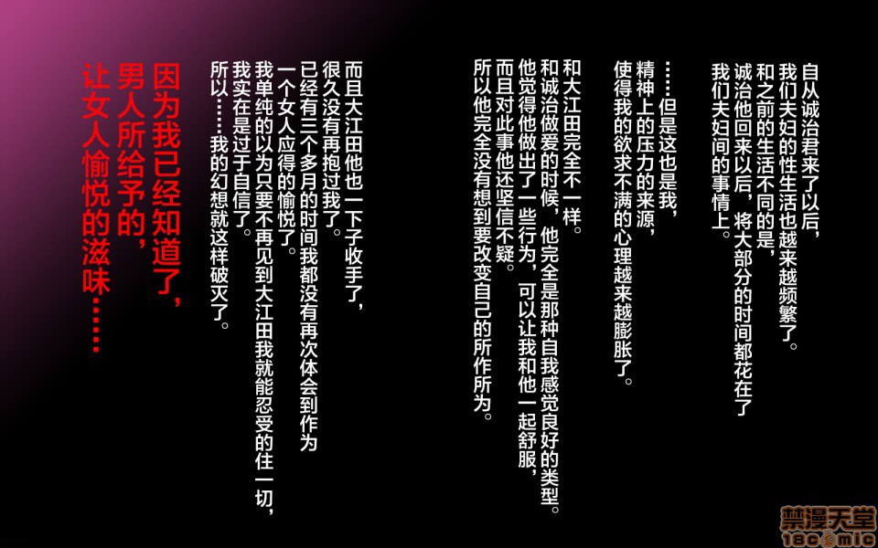 移居乡下后妻子被寝取的故事 第72页