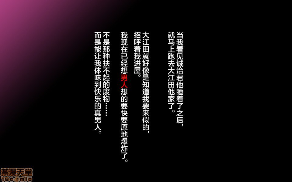 移居乡下后妻子被寝取的故事 第93页