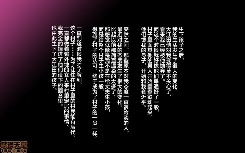 移居乡下后妻子被寝取的故事 第99页