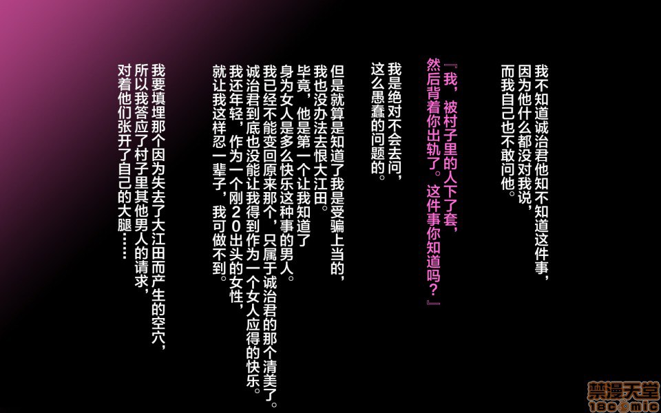 移居乡下后妻子被寝取的故事 第100页