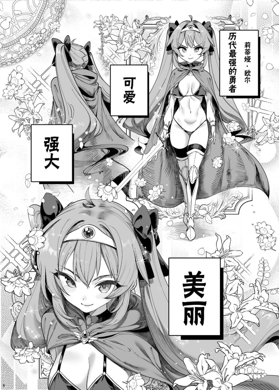 异世界教训大叔 勇者凌辱篇 第7页