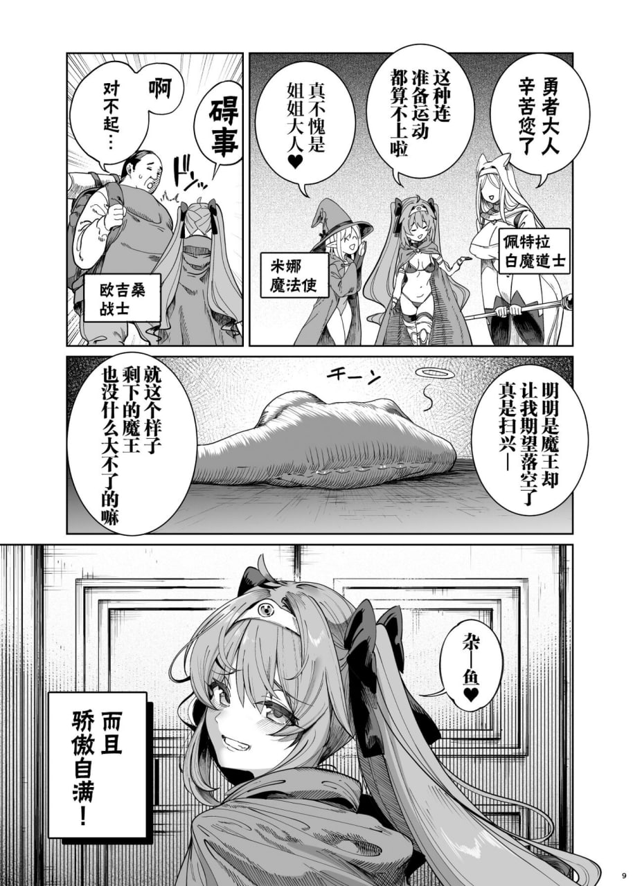 异世界教训大叔 勇者凌辱篇 第8页