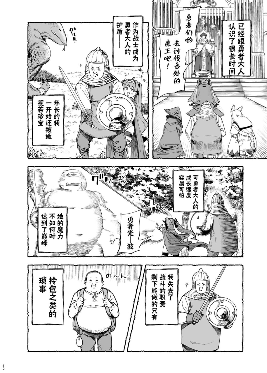 异世界教训大叔 勇者凌辱篇 第11页