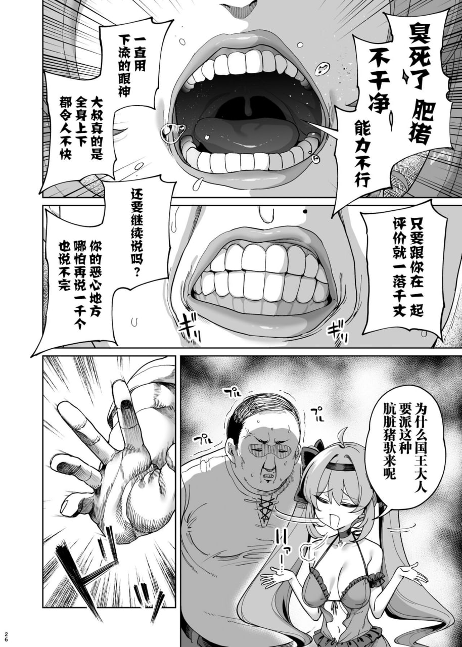 异世界教训大叔 勇者凌辱篇 第25页