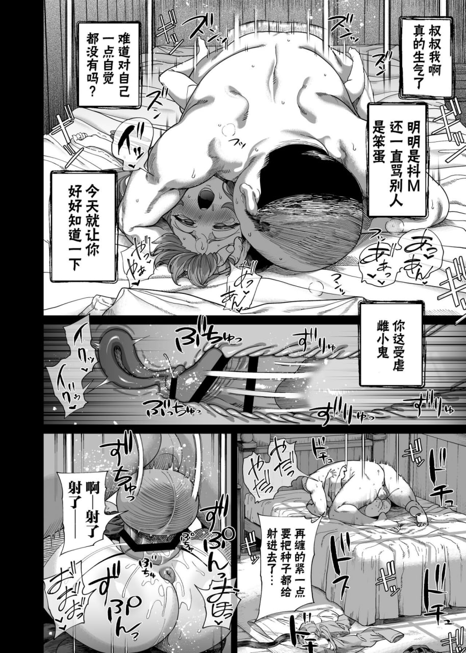 异世界教训大叔 勇者凌辱篇 第54页