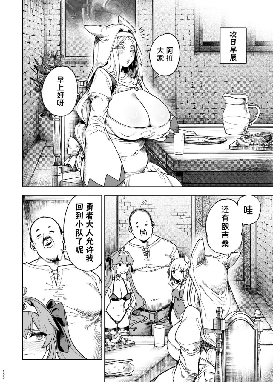 异世界教训大叔 勇者凌辱篇 第95页