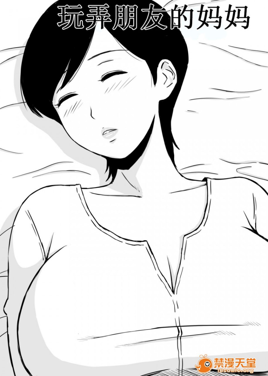 玩弄朋友的妈妈 第2页