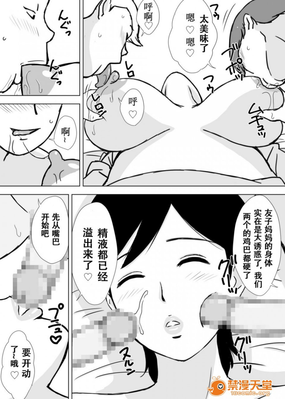 玩弄朋友的妈妈 第9页