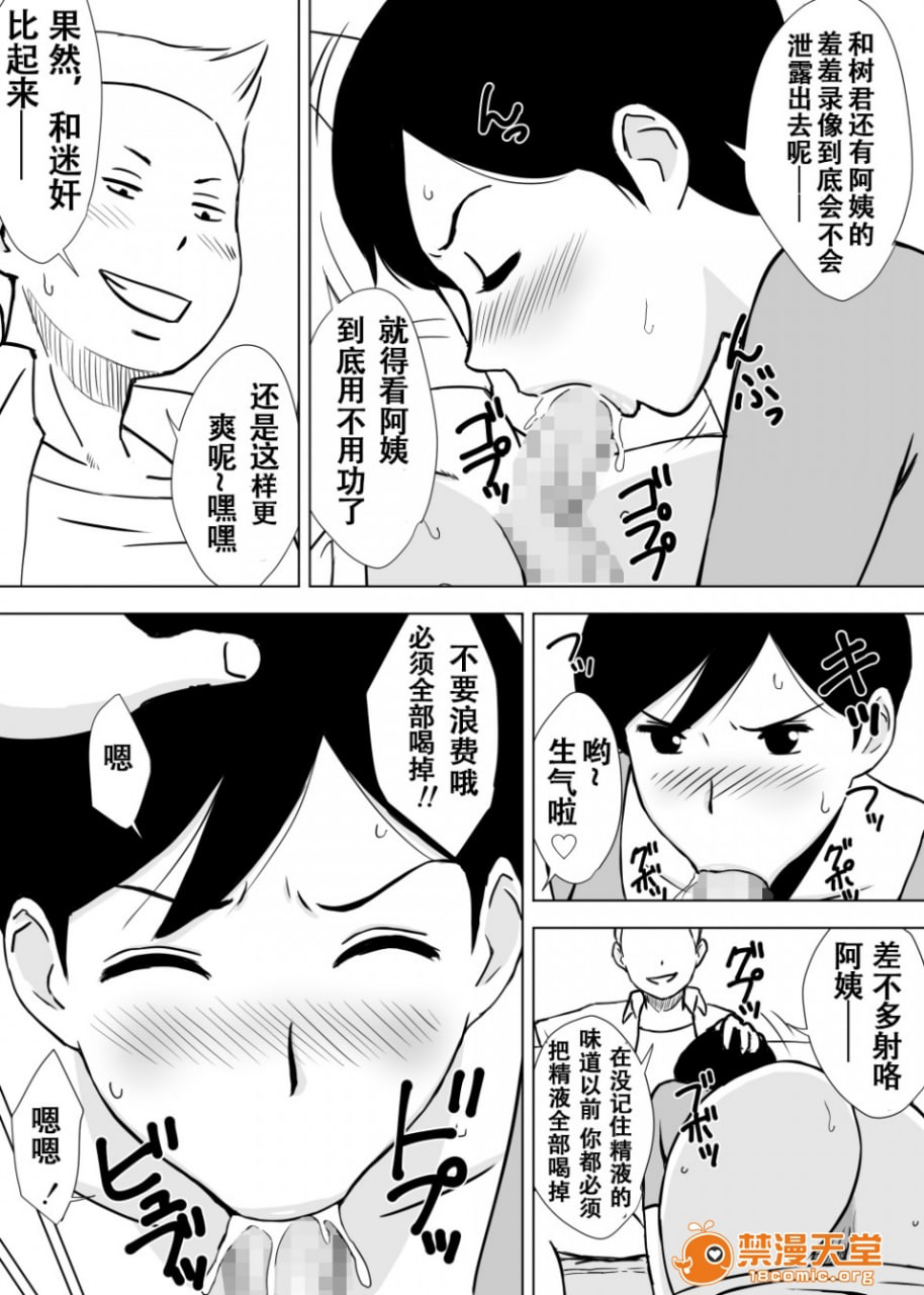 玩弄朋友的妈妈 第21页