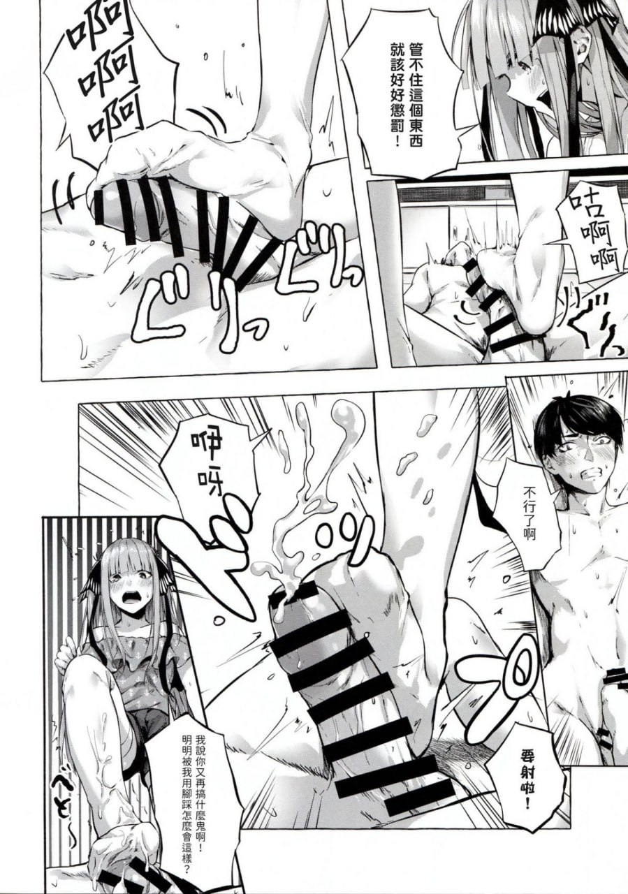 五等分的空梦 第14页