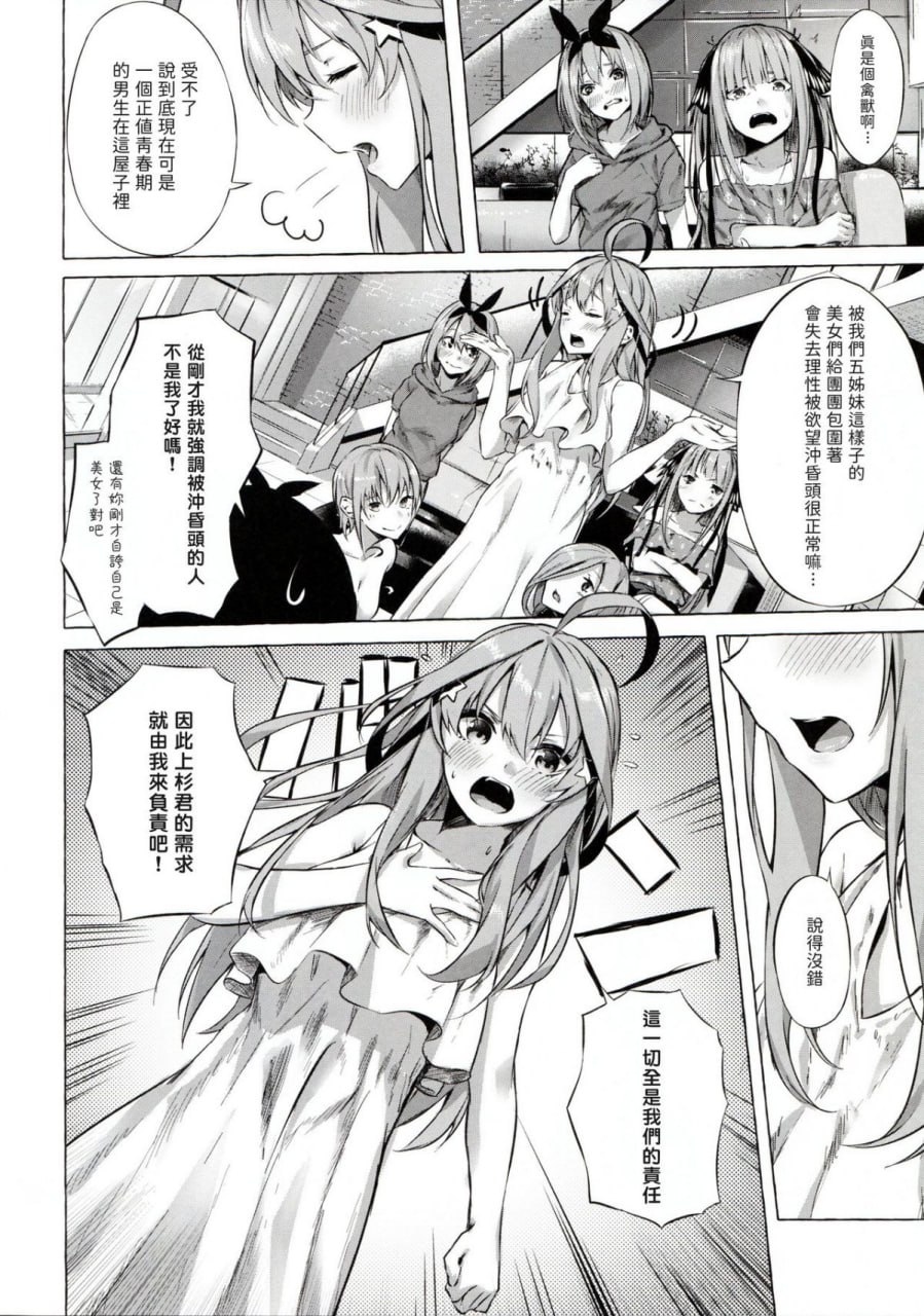 五等分的空梦 第16页