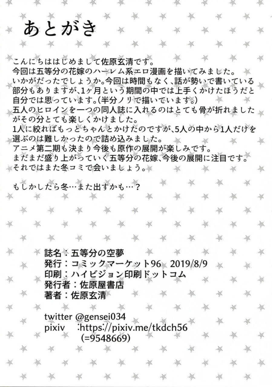 五等分的空梦 第38页