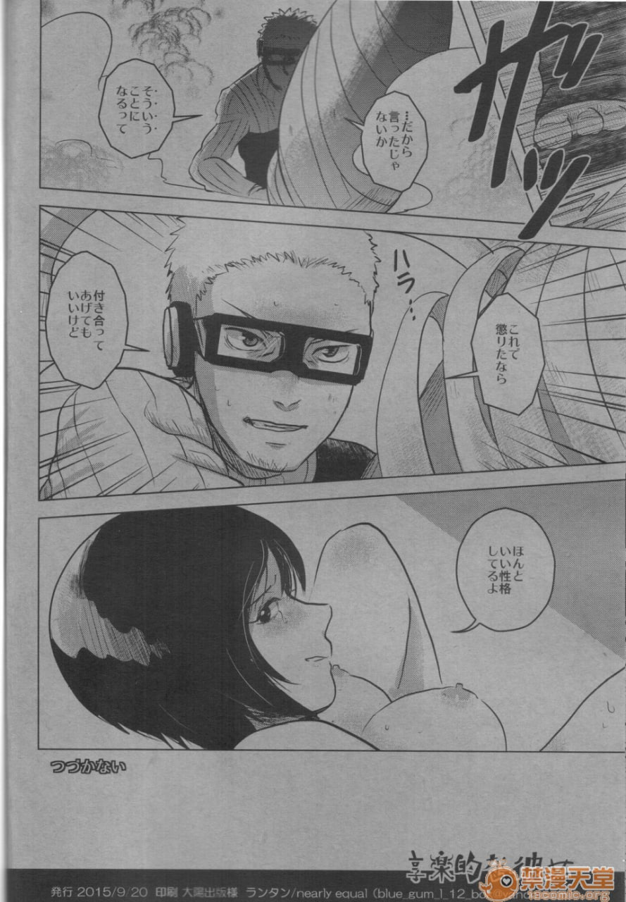 享乐的她 第9页