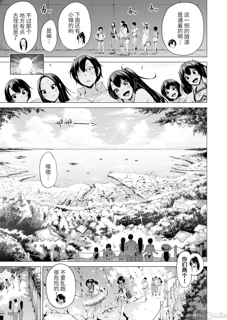 七夏的乐园 第8页