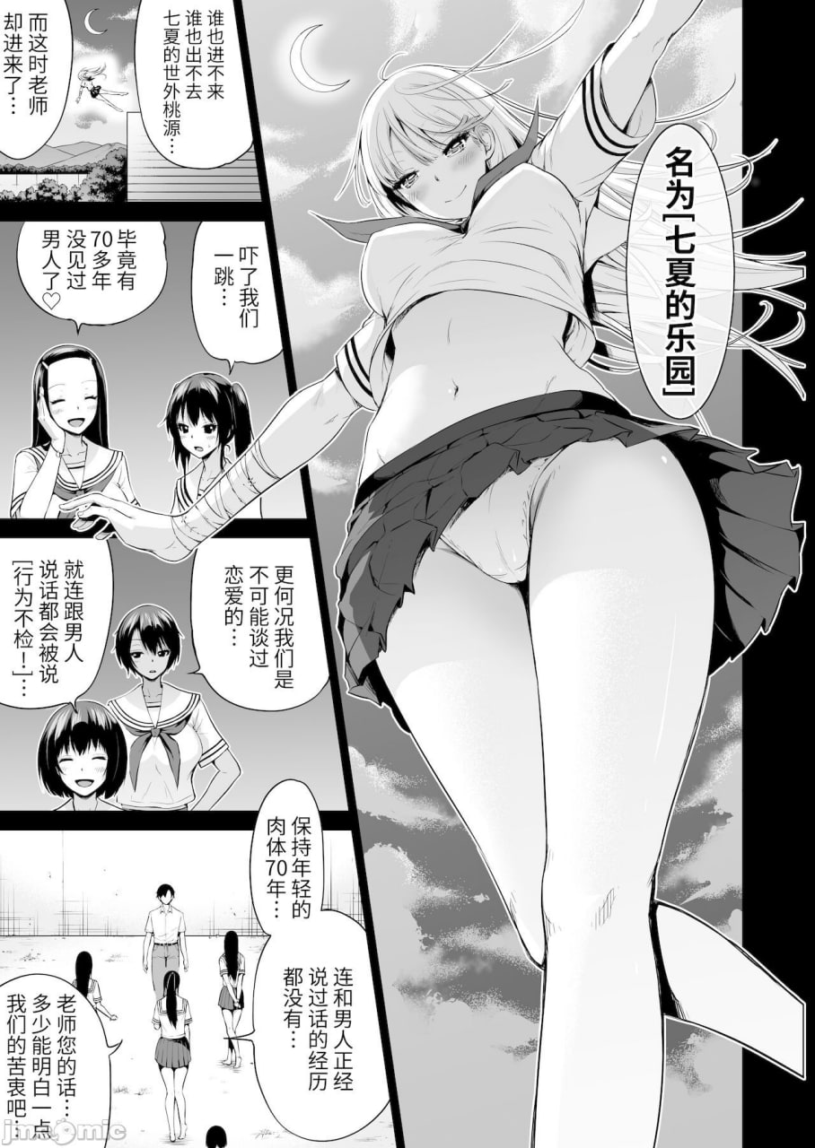 七夏的乐园 第52页