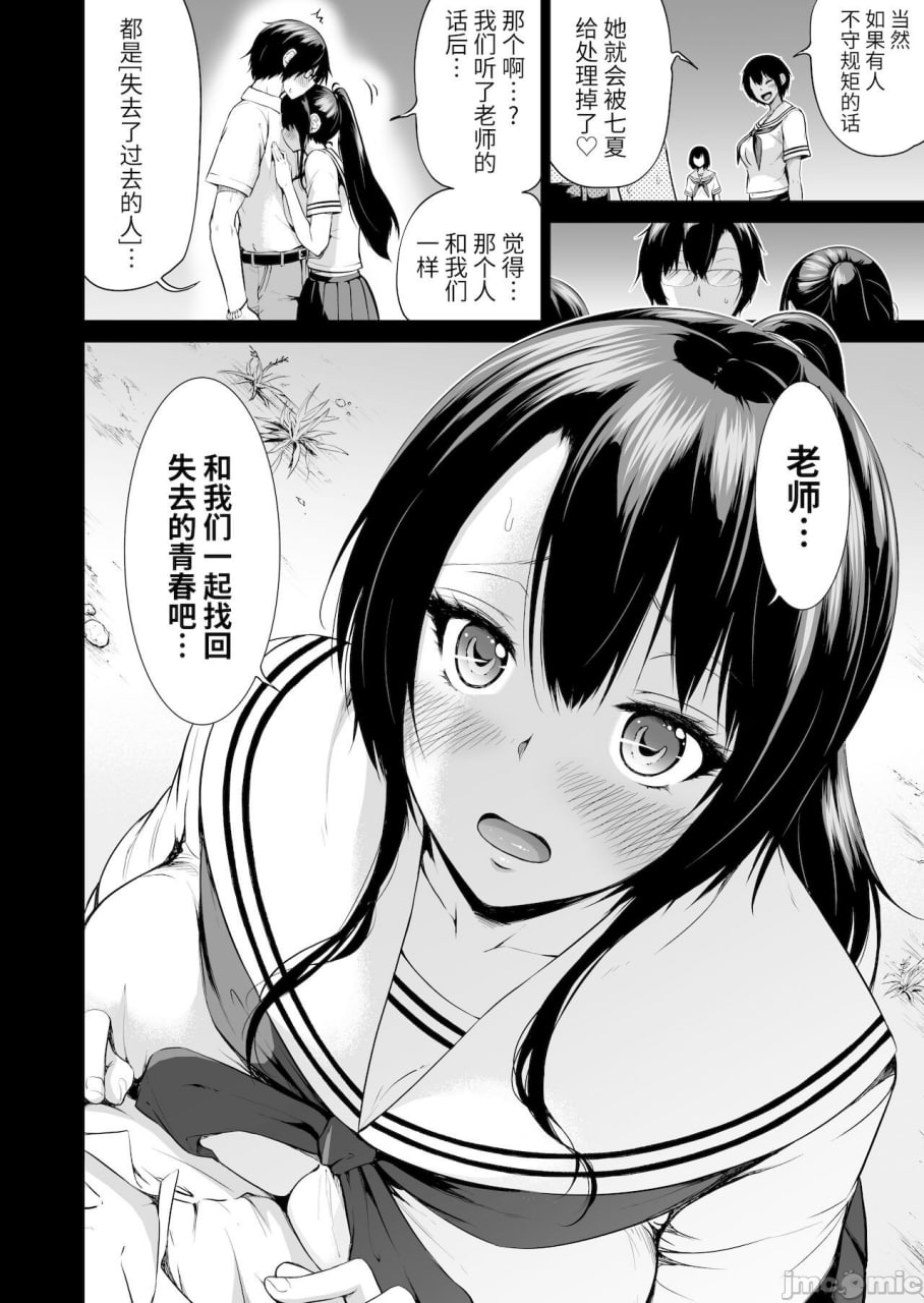 七夏的乐园 第53页