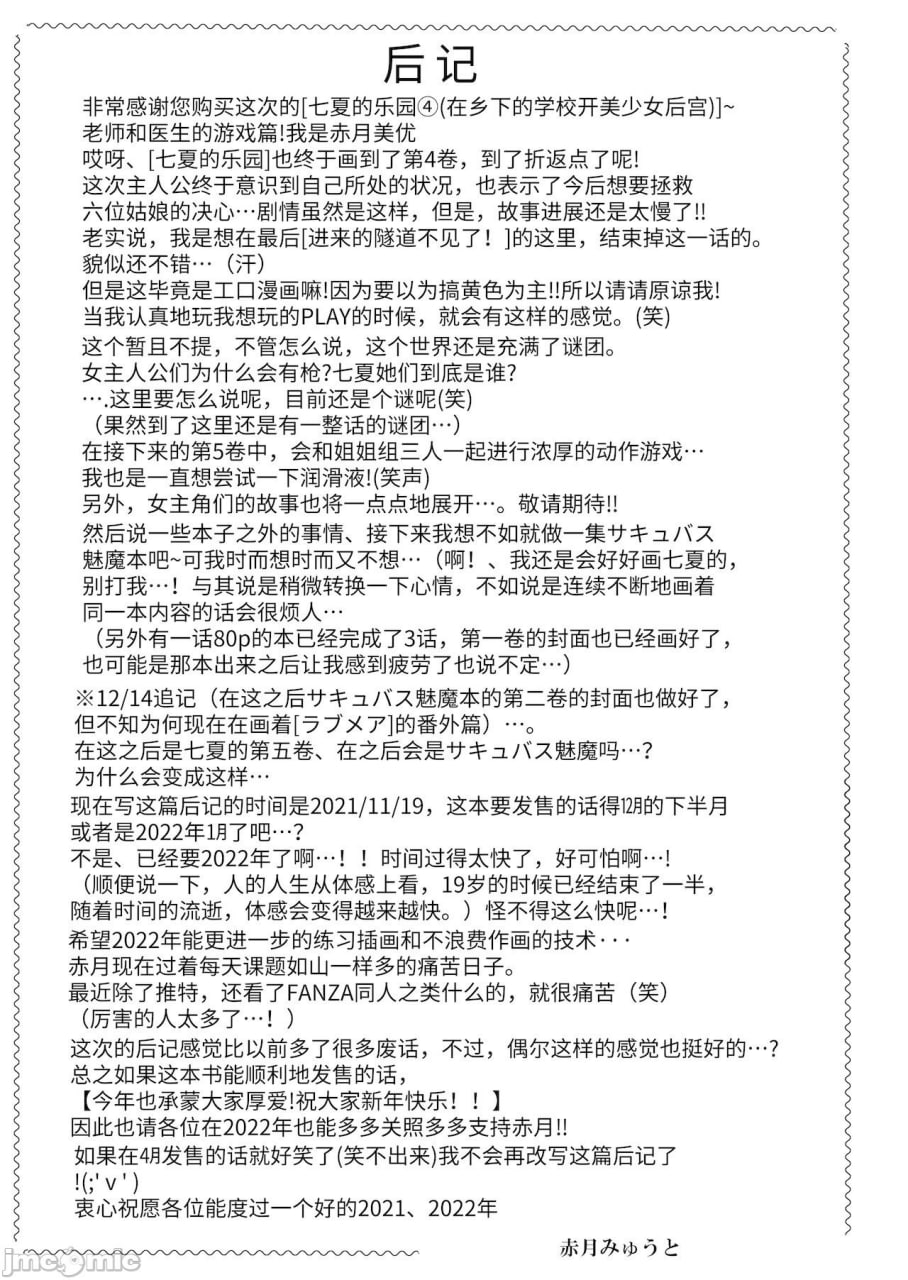 七夏的乐园 第56页