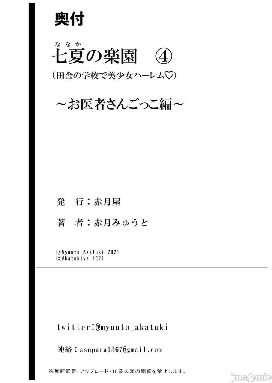 七夏的乐园 第59页