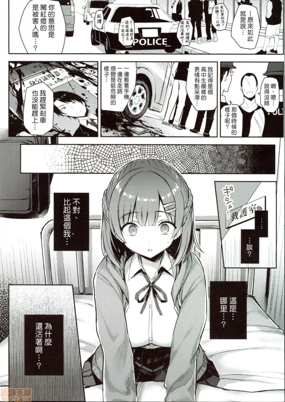 少女附身 第25页