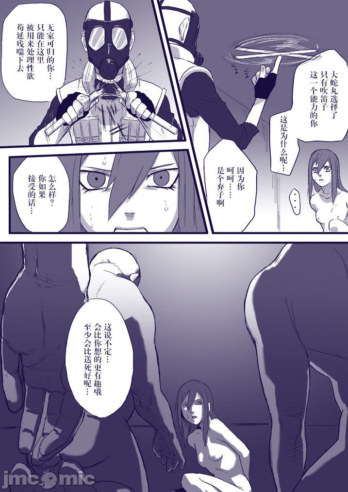 忍者依存症 第7页