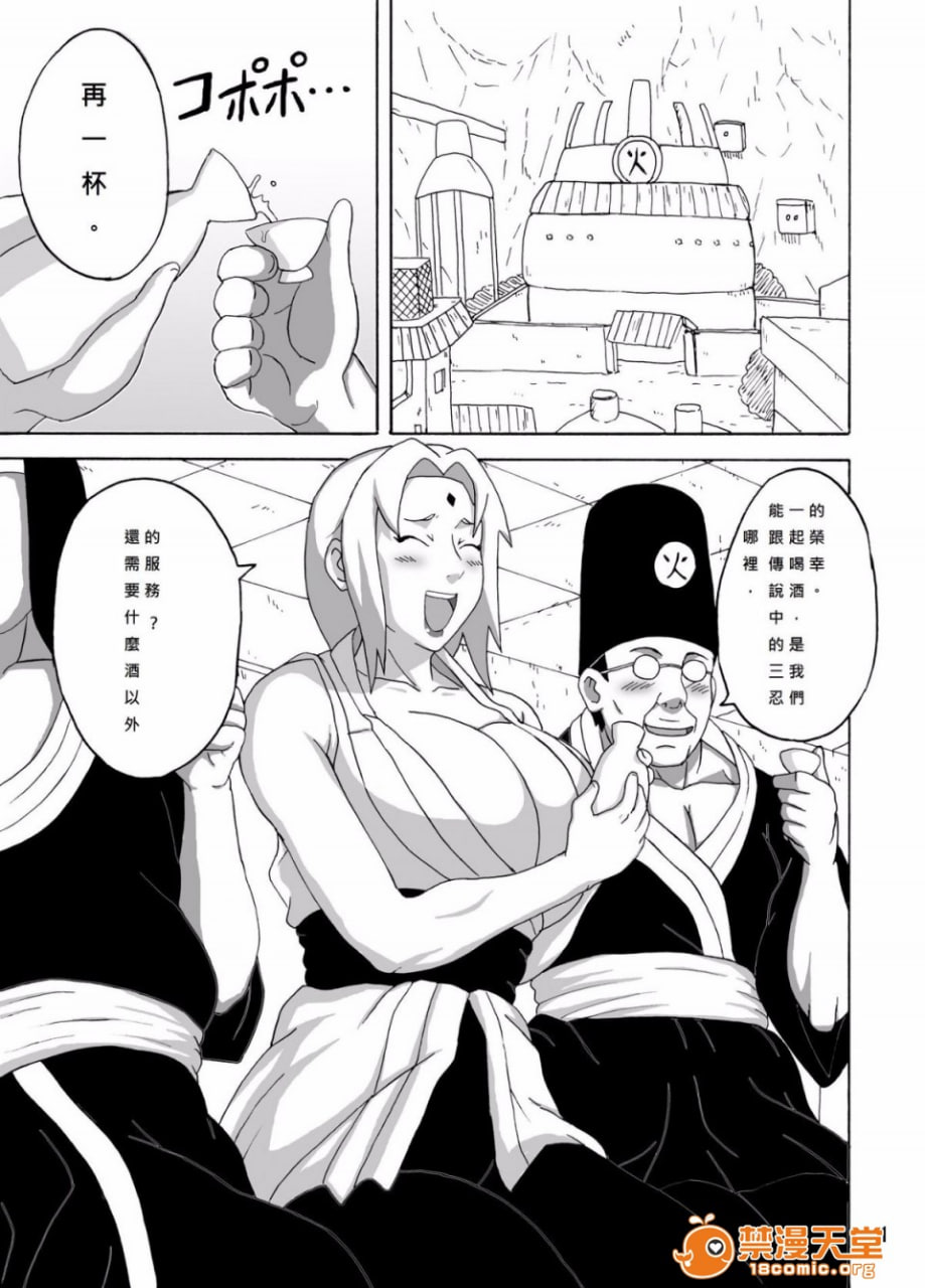 纲手的淫接待 第2页