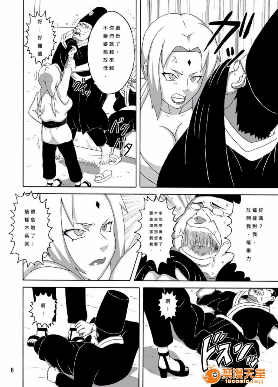 纲手的淫接待 第7页