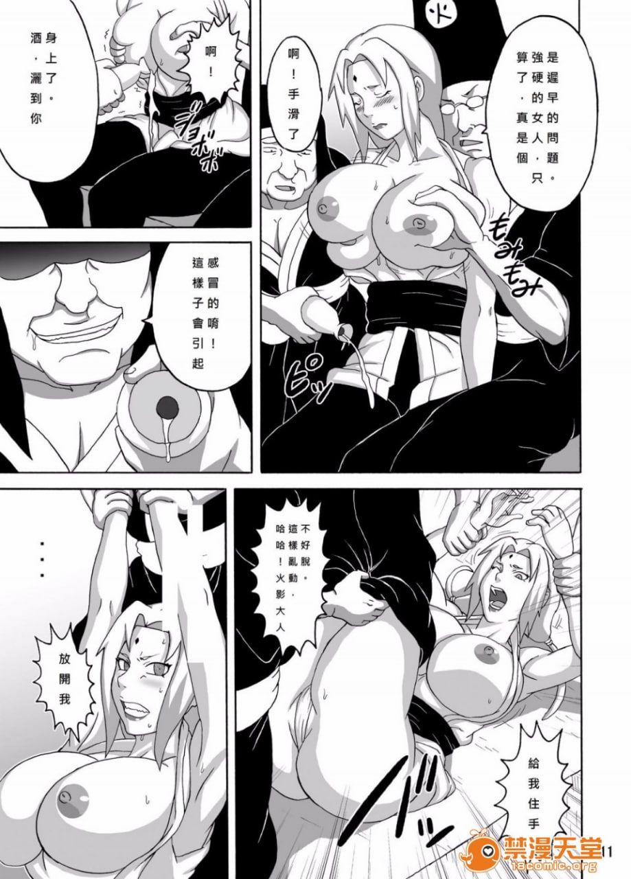 纲手的淫接待 第12页