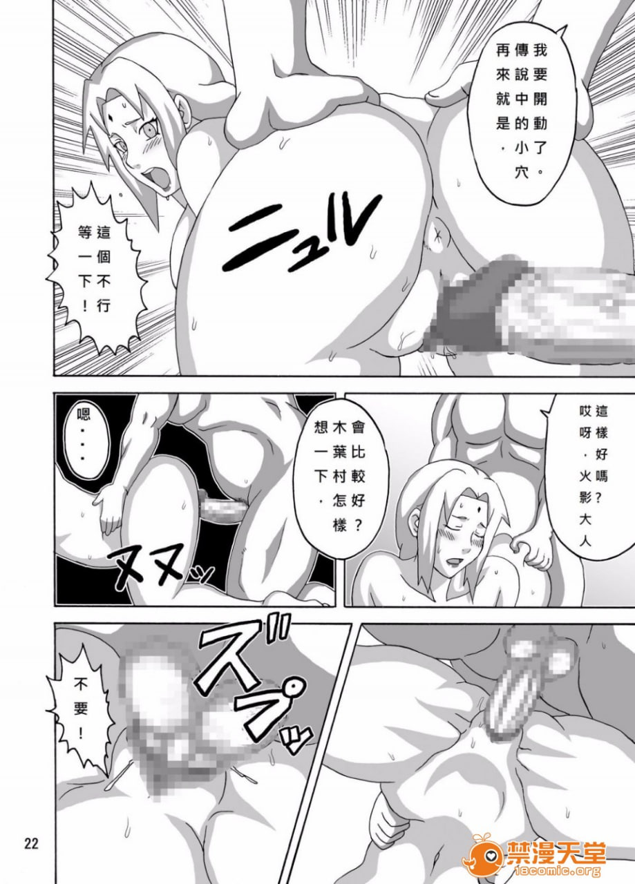 纲手的淫接待 第23页