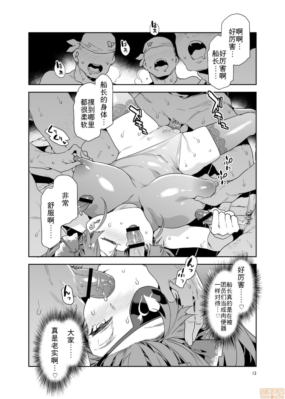 玛琳船长想要在非自愿的情况下被凌辱 第11页