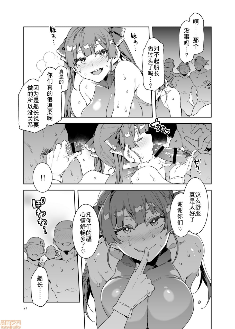 玛琳船长想要在非自愿的情况下被凌辱 第20页