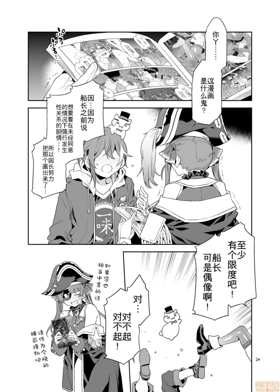 玛琳船长想要在非自愿的情况下被凌辱 第23页